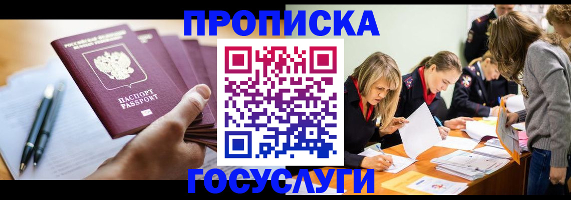 прописка для работы в Волосово